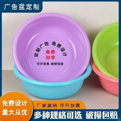 塑料盆定制LOGO印字广告家用洗菜加厚耐用宿舍洗手洗脸赠品礼品盆