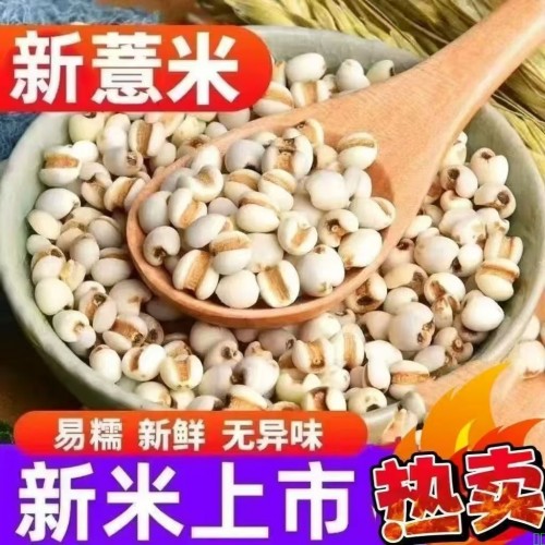 贵州小薏米新货薏米仁新鲜去壳薏仁米五谷杂粮非赤豆红豆熬粥粗粮