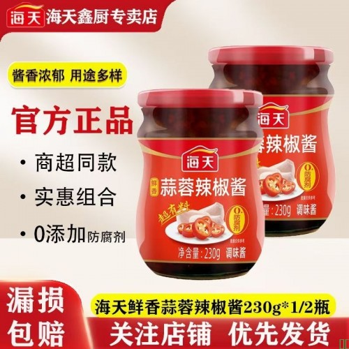 正品海天鲜香蒜蓉辣椒酱230g烧烤生蚝蒜蓉酱蒜泥辣酱蒜蓉扇贝酱