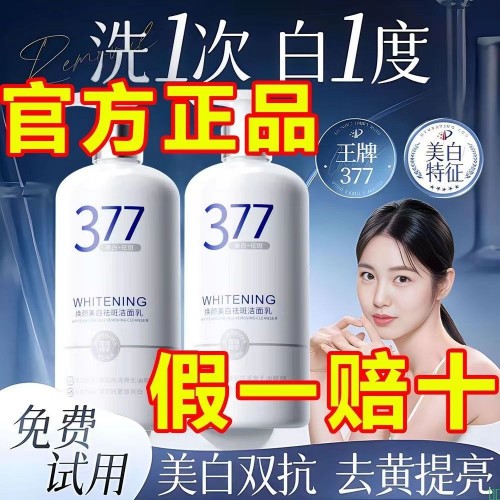 【旗舰正品】377美白祛斑洗面奶去黄黑氨基酸深层清洁抗痘洁面乳