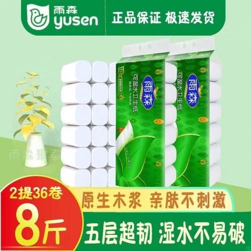 雨森卫生纸4斤18卷5层可湿水卷纸批发家用无芯手纸厕纸柔韧妇婴用
