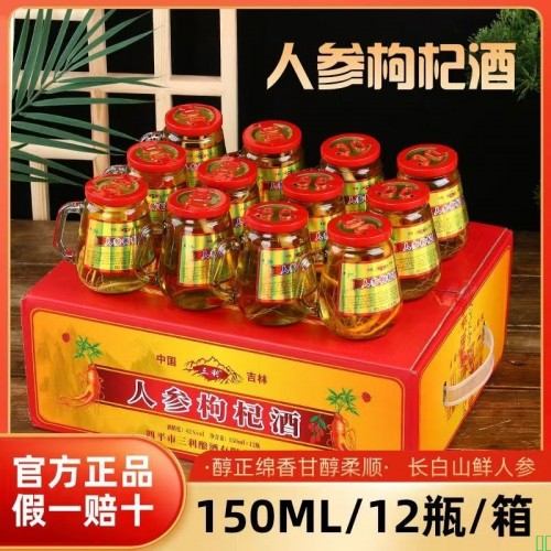 人参枸杞酒送礼礼盒装小杯酒52度一整箱小瓶酒养生泡酒网红同款酒
