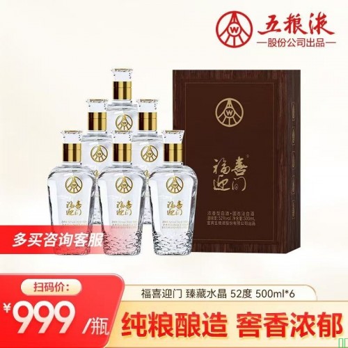 五粮液股份 福喜迎门浓香52度500ml*6瓶整箱白酒高端商务中秋送礼