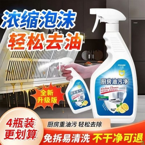 迈洁斯重油污清洁剂厨房抽油烟机强力清洗剂油渍净油污清洁剂套装