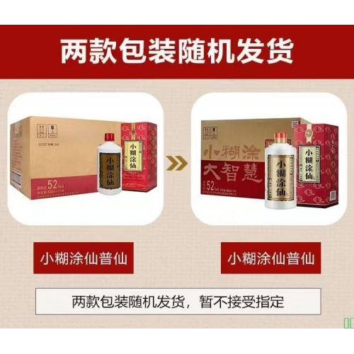 【假一赔十】贵州小糊涂仙普仙52度浓香型白酒500ml*12瓶纯粮食酒