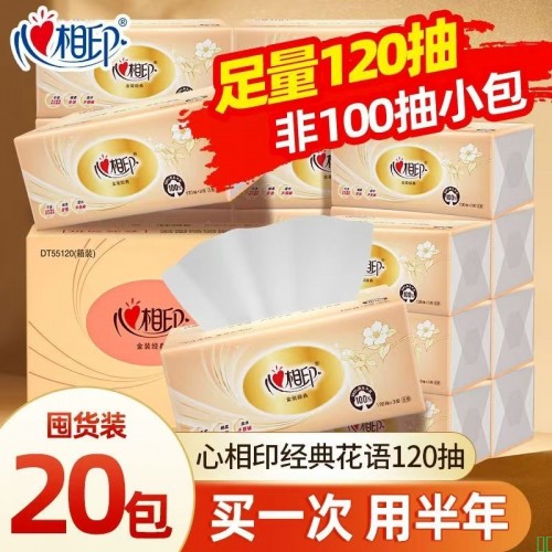 心相印抽纸120抽3层经典卫生纸餐巾纸婴儿面巾纸抽学生宿舍家用装