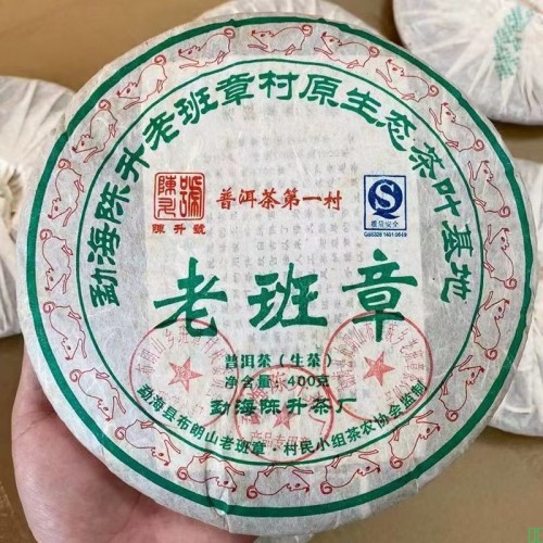 2008年陈升号老班章普洱茶400克正宗古树纯料春茶老班章圆纯干仓