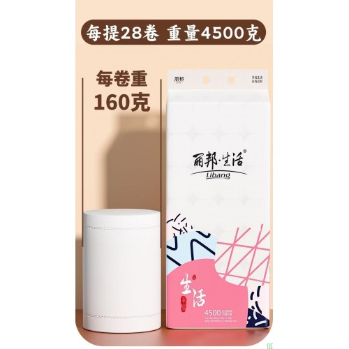 丽邦5层卫生纸9斤28卷原木家庭实惠装卷纸巾卷筒纸无芯手纸厕纸