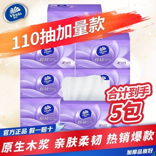 维达抽纸巾110抽大包整箱家用学生宿舍批发餐巾纸卫生纸3层XS码