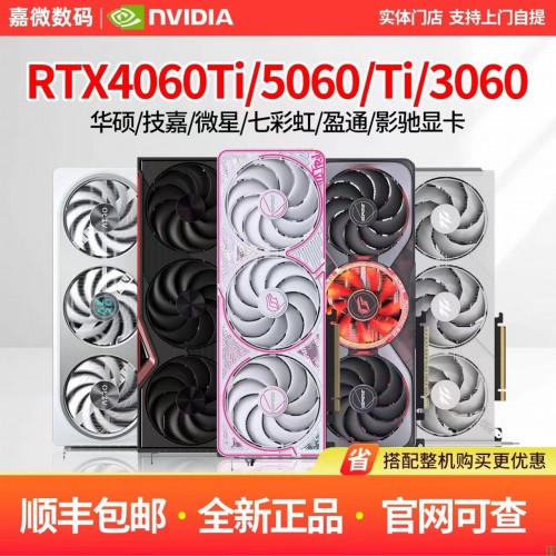 七彩虹RTX5060 8G/5060TI 16G战斧华硕RTX3060 12G独立游戏显卡