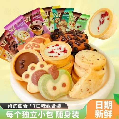 诗酌灌浆曲奇挞壳饼干饼干曲奇混合装儿童营养早餐代餐解馋小零食