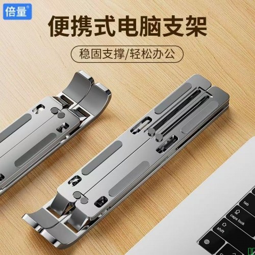 倍量桌面铝合金笔记本电脑支架增高折叠便携散热学习办公电脑支架