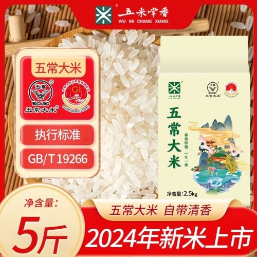【五米常香】2025年新米五常大米5斤真空包装19266大米东北大米