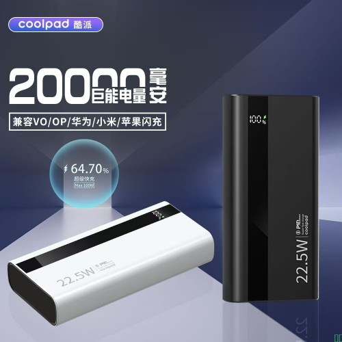 酷派20000毫安充电宝22.5w超级快充pd双向手机通用新便携移动电源