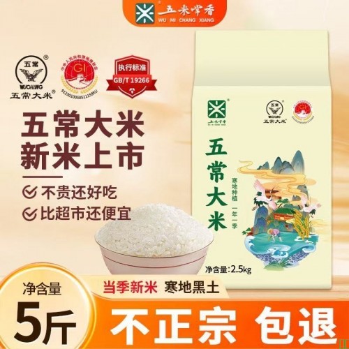 【五米常香】2025年新米五常大米5斤真空包装19266大米东北大米