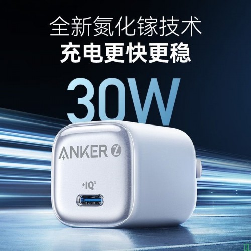 Anker安克30W冰点充氮化镓充电器快充插头20WiPhone快充头