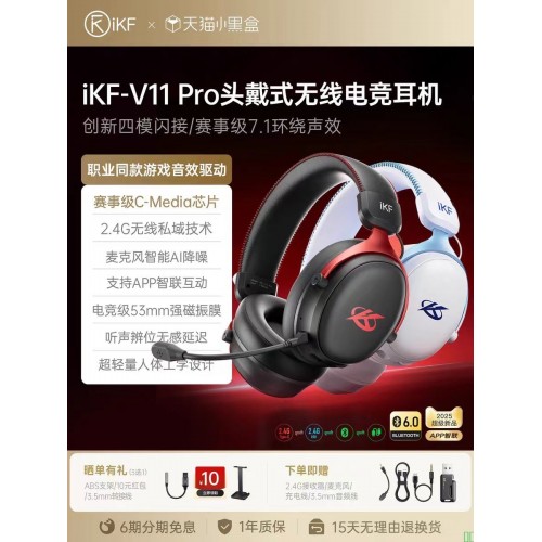iKF V11 Pro四模电竞耳机头戴式2.4g蓝牙无线电脑麦7.1游戏三角洲
