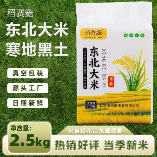 【米厂价】东北大米5斤2斤1斤真空包装厂家批发新米2.5kg