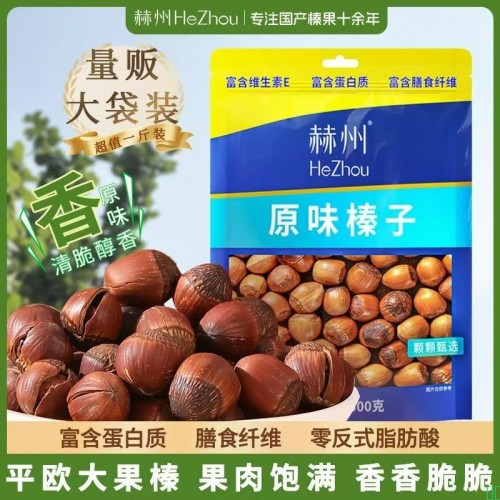 赫州东北特产原味开口大榛子新货手拍炒熟薄皮大果坚果干果零食