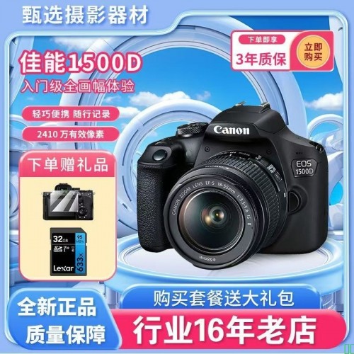 Canon/佳能EOS 1500D 入门级高清数码旅游学生单反照相机1500D