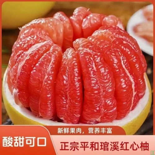 【彩箱】正宗福建平和琯溪红心蜜柚红柚红肉超甜新鲜柚子应季整箱