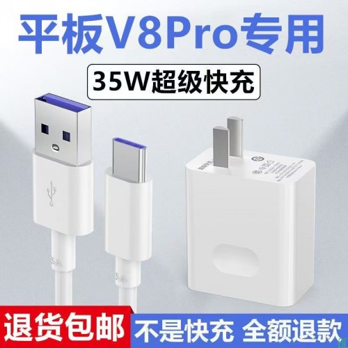 适用荣耀平板V8Pro充电器V8Pro充电线出极原装35W平板V8Pro充电头