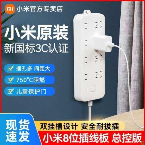 小米插线板8位总控版插排插座拖线板插板接线板插座多功能多孔位