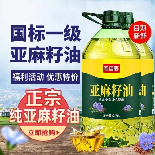 【国标一级】纯亚麻籽油冷榨一级正宗胡麻油亚麻油家用食用油包邮