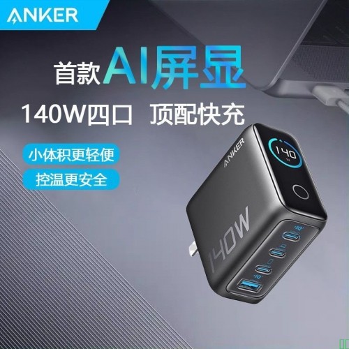 Anker安克140W屏显GaN氮化镓四口充电器数据线适用华为手机平板