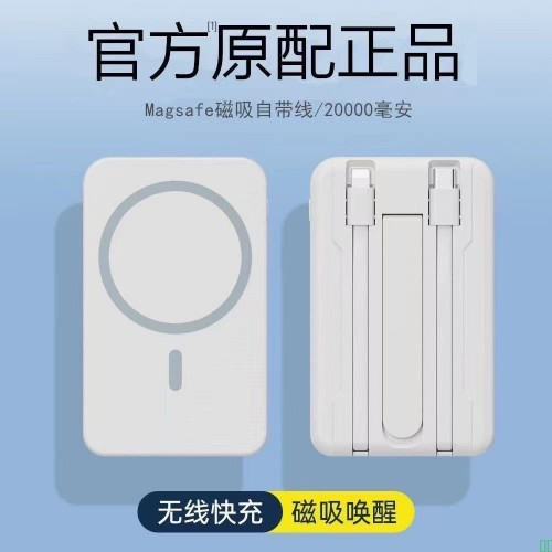 3C认证磁吸充电宝无线快充自带线20000毫安大容量华为苹果通用