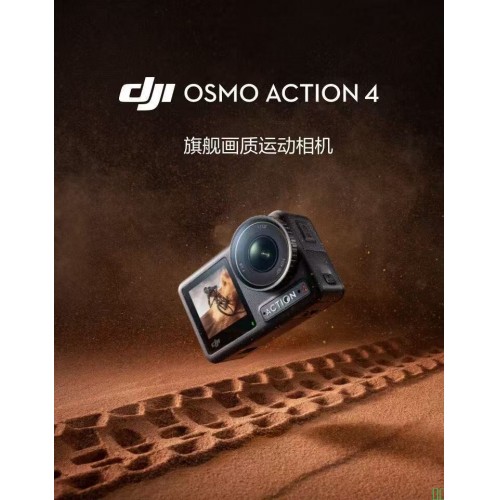大疆DJI Osmo Action 4 运动相机骑行潜水vlog全新正品防水长续航