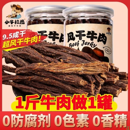 【9.5成干】小牛拉图内蒙古超风干牛肉干手撕风干牛肉干特产零食