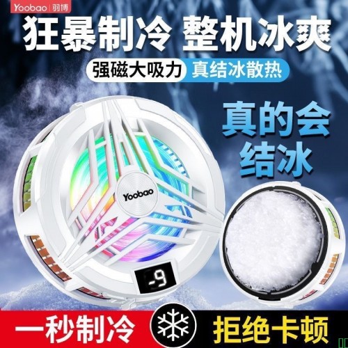 羽博结冰手机散热器9档半导体制冷苹果安卓游戏静音智能自动控温