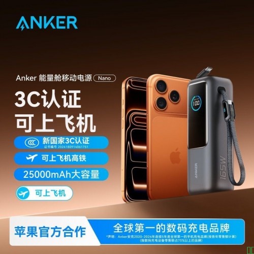 Anker安克165W大功率自带线充电宝大容量苹果手机笔记本移动电源