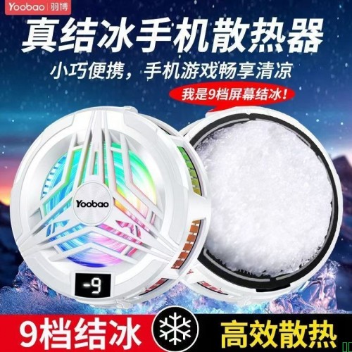 羽博磁吸散热器手机半导体电竞制冷结冰降温直播游戏苹果安卓静音