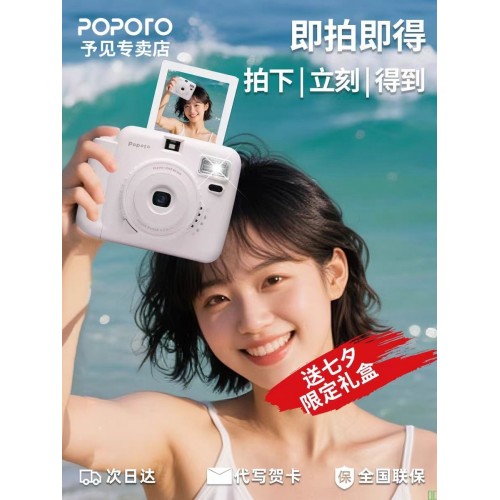 popoto拍立得相机一次成像可直接出照片mini相纸平价同款生日礼物