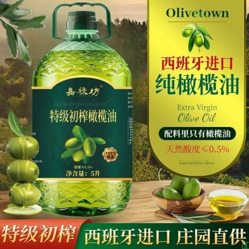 西班牙【特级】初榨橄榄油高端配比凉拌炒菜家庭调和食用橄榄油