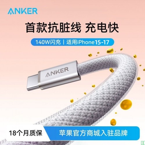 Anker安克iPhone17ProMax数据线手机140W快充苹果16双typec接口