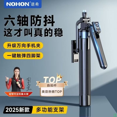 2025诺希四轴自拍杆360度旋转旅游便携拍摄Vlog自拍手机直播支架