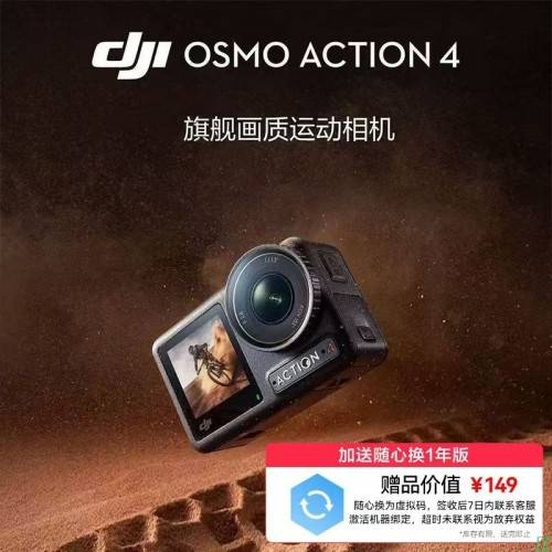 大疆 DJI Osmo Action 4 灵眸运动相机 骑行潜水户外vlog防抖拍摄