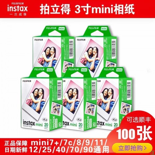 富士拍立得相纸instaxmini11/7s/7c/7+/8/9/25/90/liplay通用相纸
