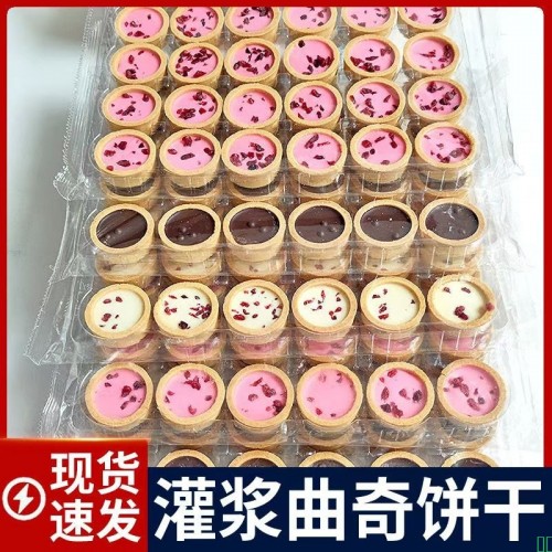 散装挞壳灌浆曲奇饼干夹心蔓越莓牛奶巧克豆草莓味整箱儿童零食品