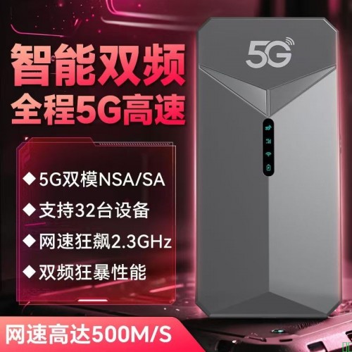【新款】真5G随身wifi6移动无线网络千兆双频全网通便携式路由器