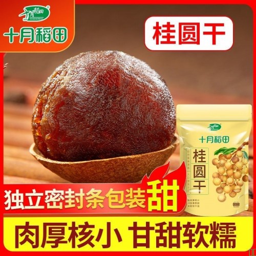 【新鲜甘甜】十月稻田桂圆干500g包干货即食个大肉厚零食泡茶龙眼