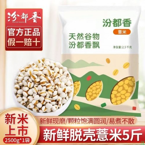 汾都香1斤新薏米优质红小豆红豆薏米粥大薏米八宝粥五谷杂粮粥5斤