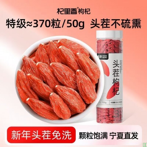 杞里香宁夏头茬枸杞子150g特级枸杞干苟杞泡水批发泡水泡茶罐装