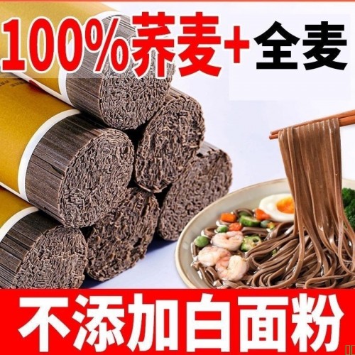 荞麦挂面龙须面面条批发粗粮正宗黑麦减杂粮低脂减食品脂期主食