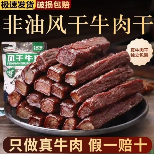 南山汇牛正宗100g风干牛肉干独立包装真牛肉香辣草原美味牛肉条
