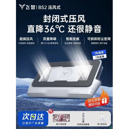 【首发新品】飞智BS2/BS2Pro压风式散热器笔记本散热底座电脑散热器静音降噪风扇游戏本专用散热神器涡轮压风