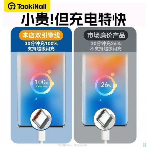淘万通66W超级闪充6A数据线typec适用vivoiQOO充电线5A双引擎快充